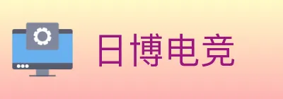 日博电竞 logo